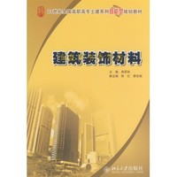 建筑裝潢材料 構(gòu)筑美學(xué)與功能的基石