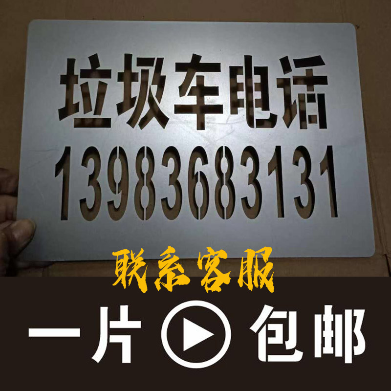 專業(yè)定制噴字模板 空心字、鏤空噴漆模具與數(shù)字廣告字的創(chuàng)新應(yīng)用